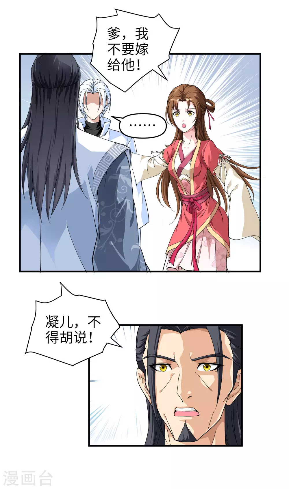 第2话 退婚 第8页
