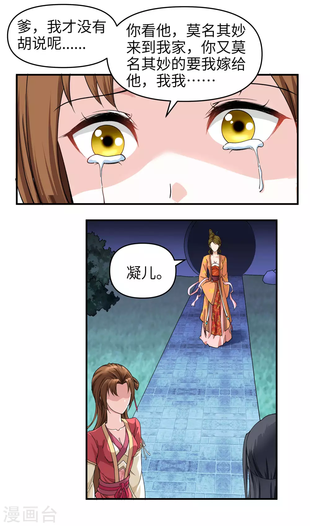 第2话 退婚 第9页