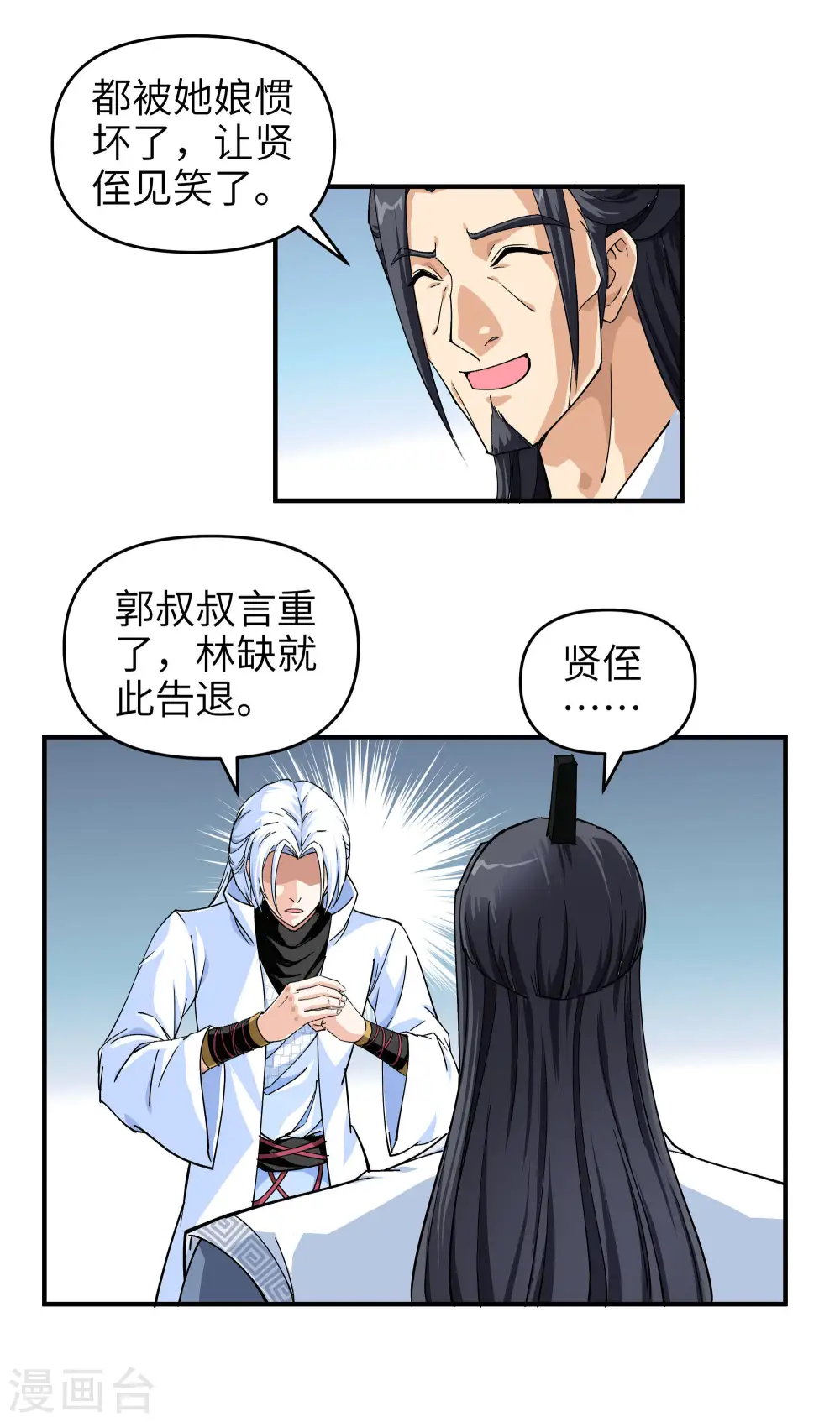 第2话 退婚 第12页