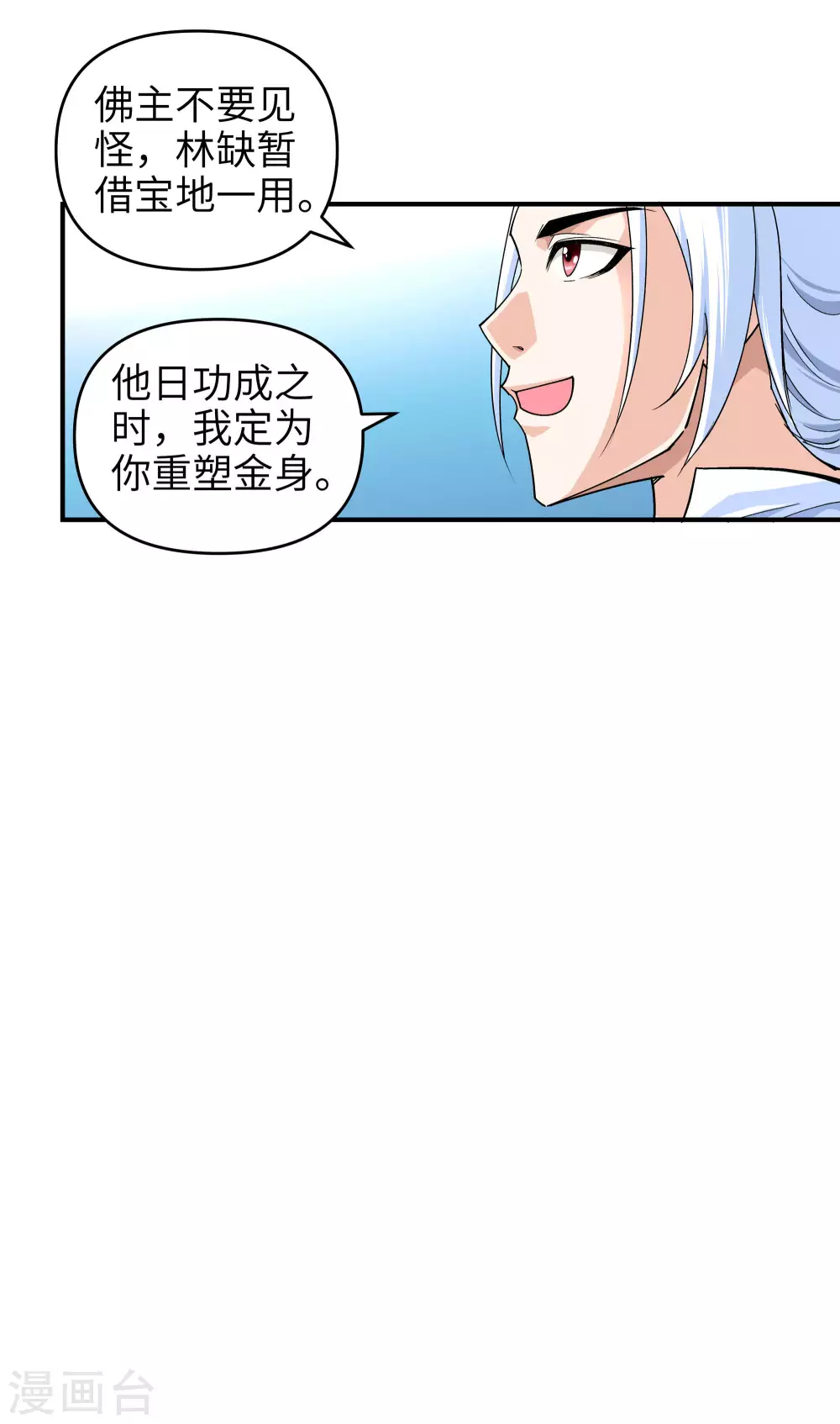 第3话 练气初期 第2页