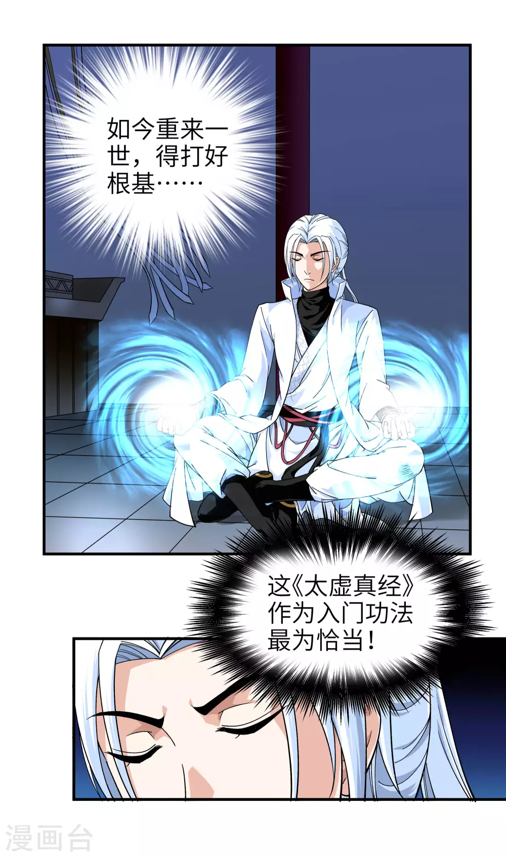第3话 练气初期 第3页