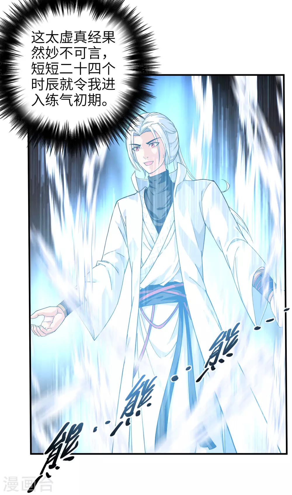 第3话 练气初期 第5页