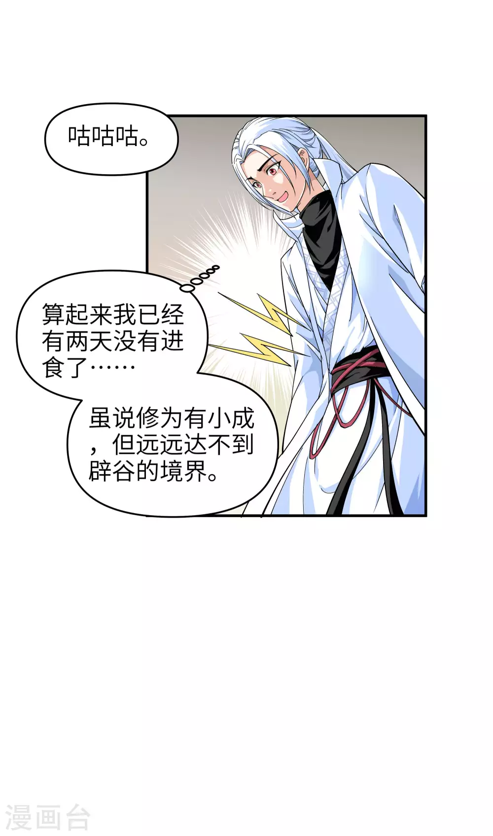 第3话 练气初期 第6页
