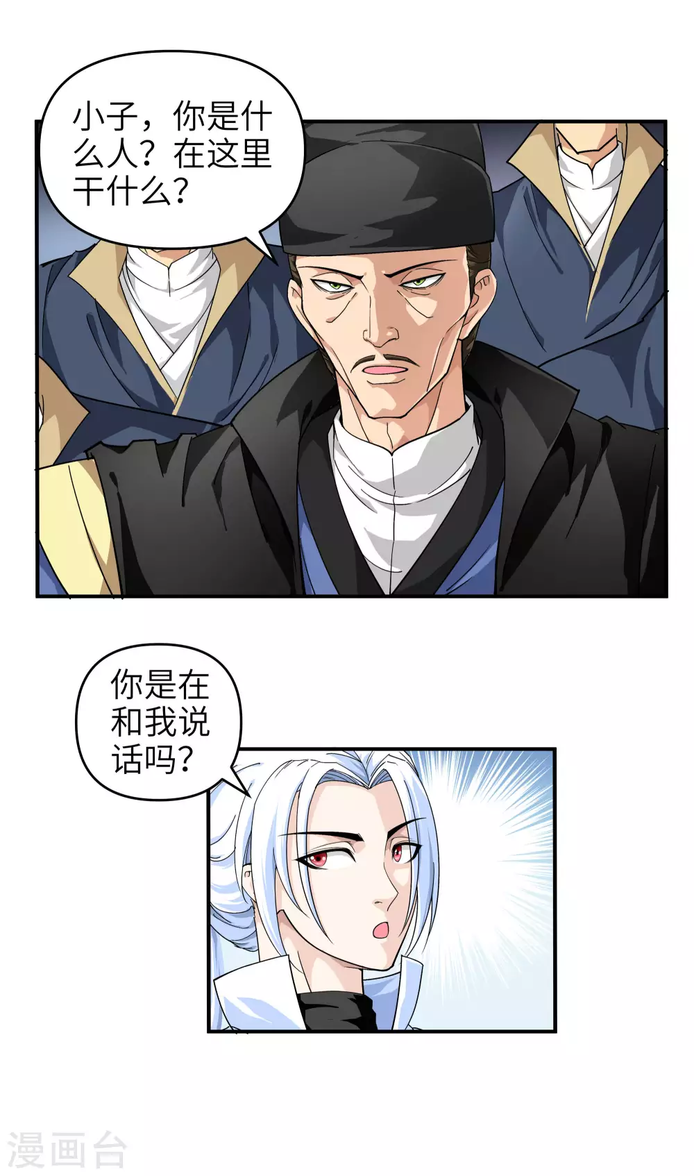 第3话 练气初期 第11页