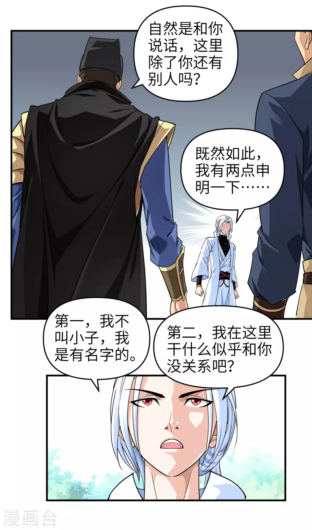 第3话 练气初期 第12页