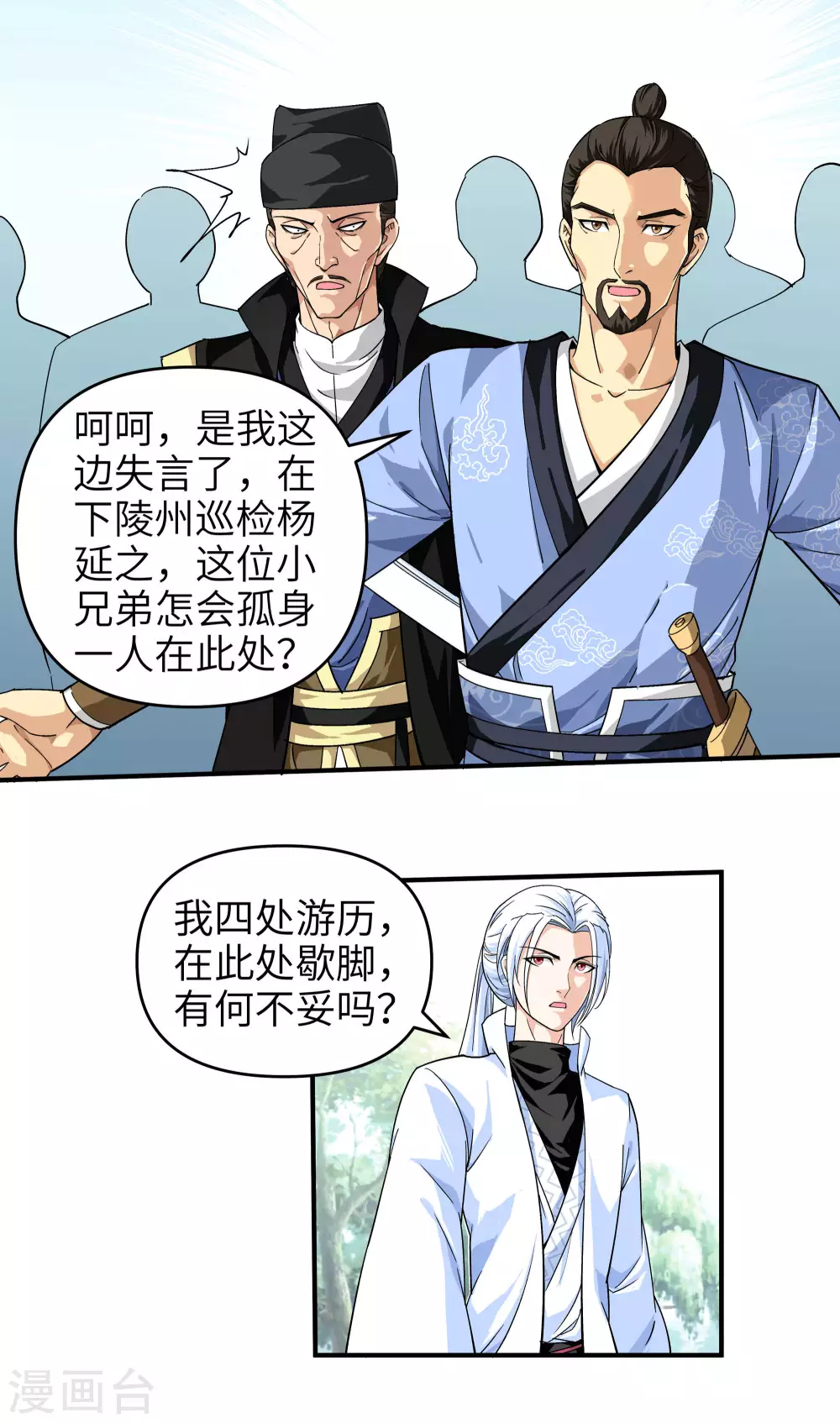 第3话 练气初期 第15页