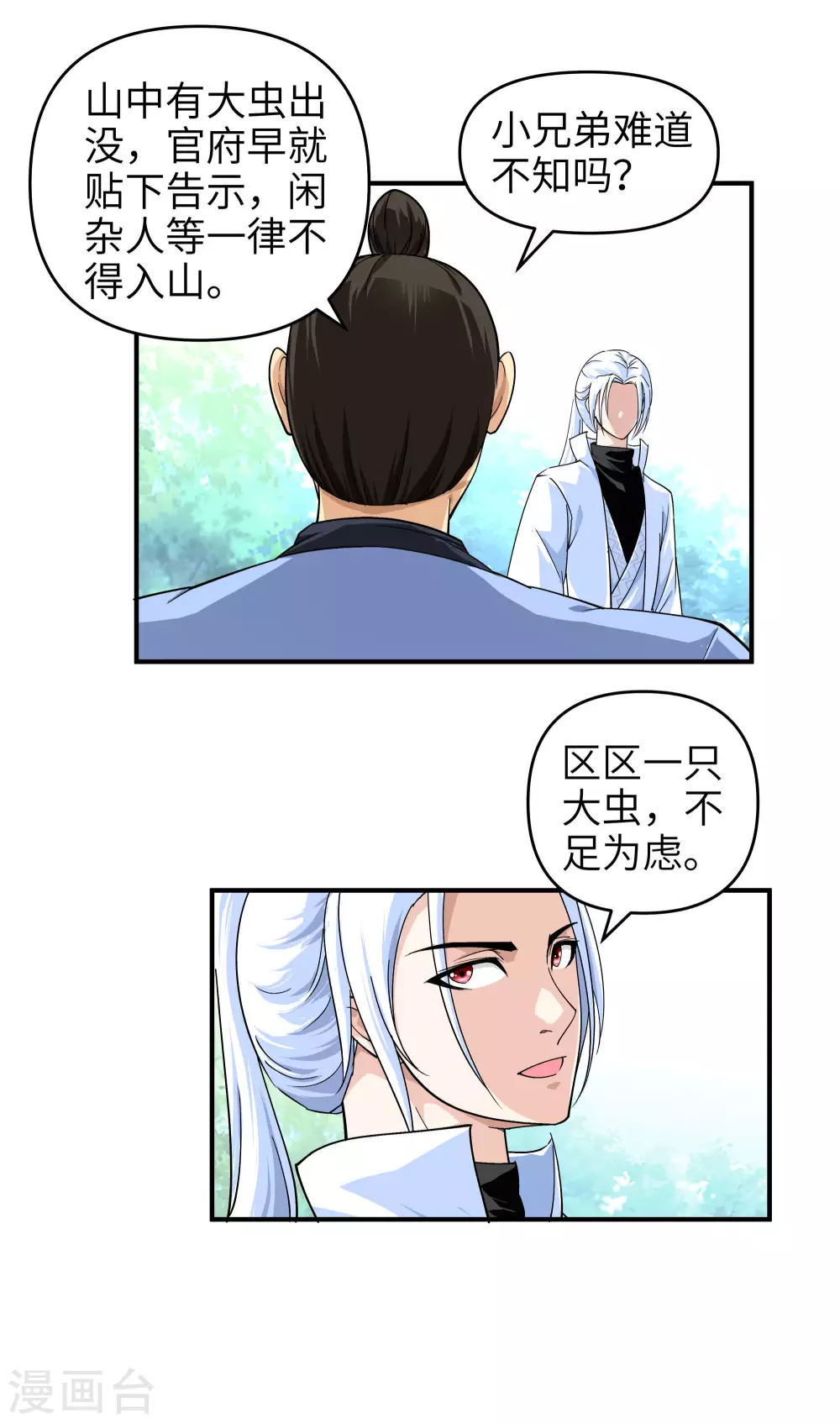 第3话 练气初期 第16页