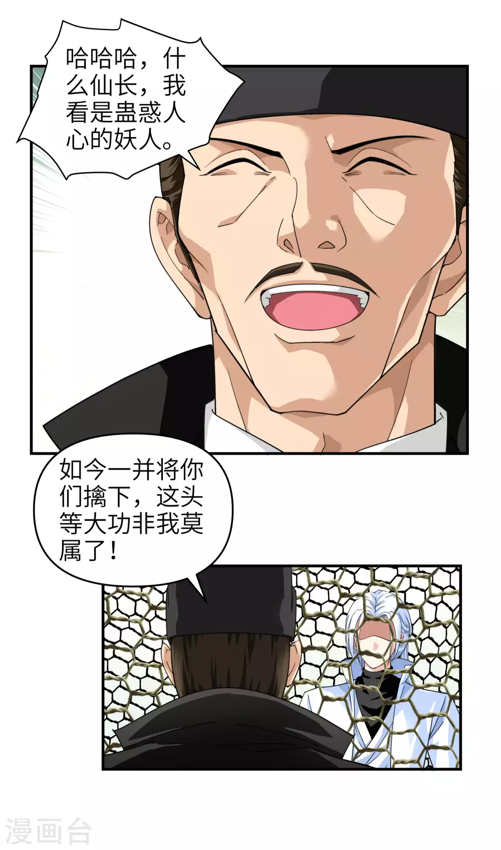 第5话 无礼者，当杀之 第3页