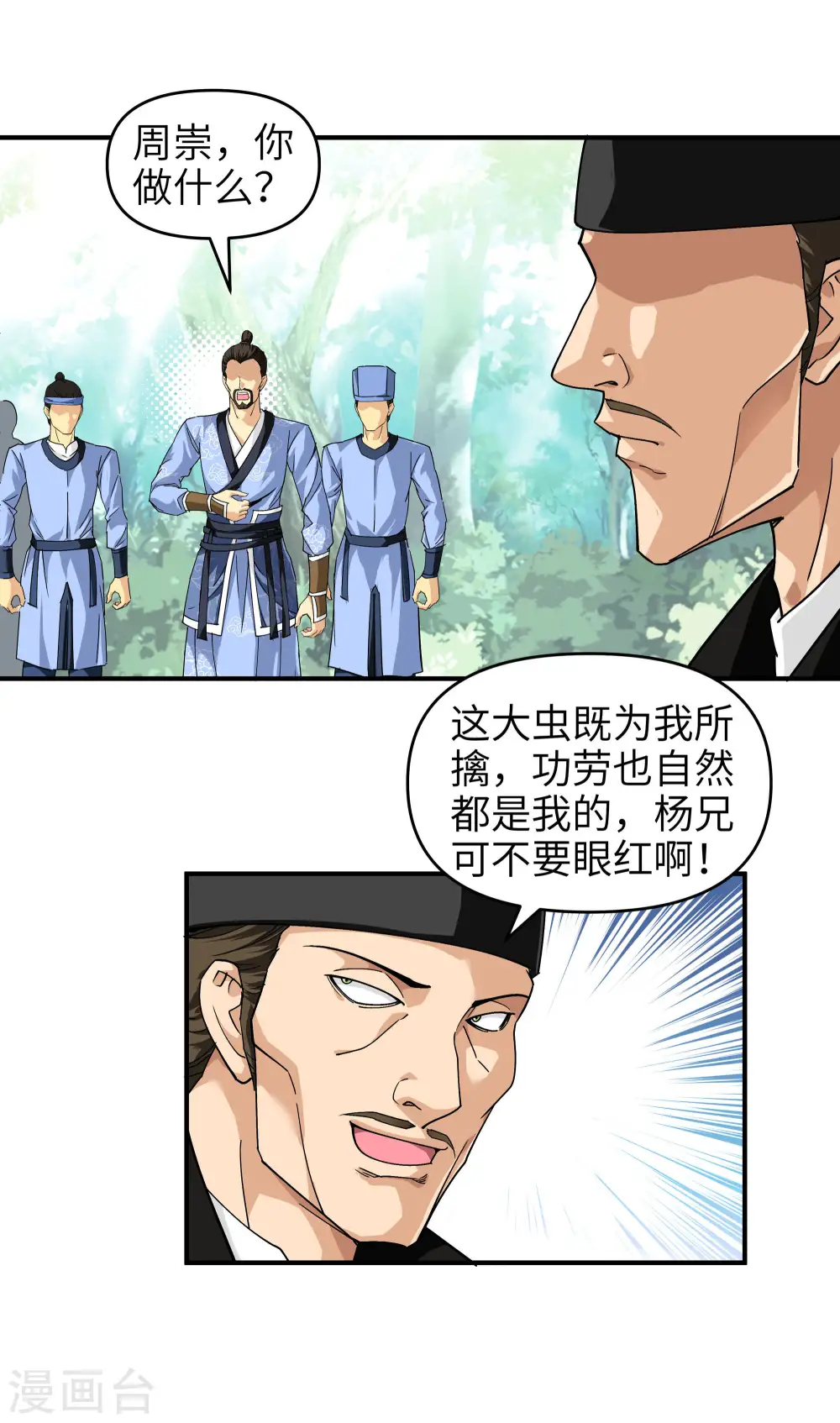 第5话 无礼者，当杀之 第4页
