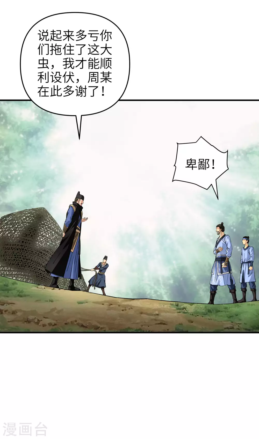 第5话 无礼者，当杀之 第5页