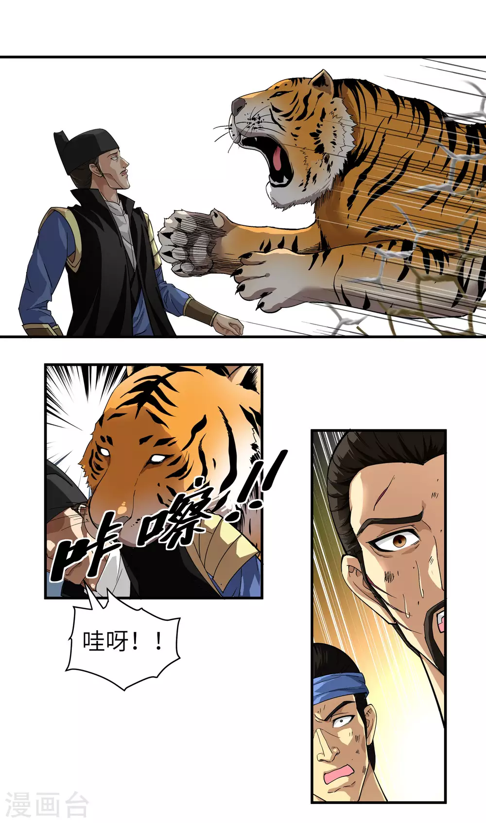 第5话 无礼者，当杀之 第7页