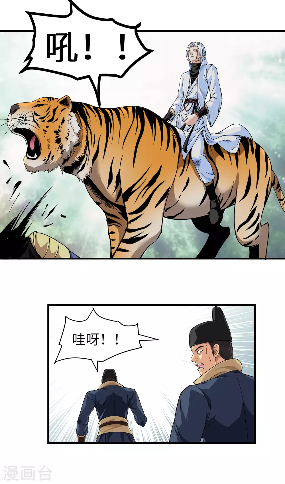 第5话 无礼者，当杀之 第8页