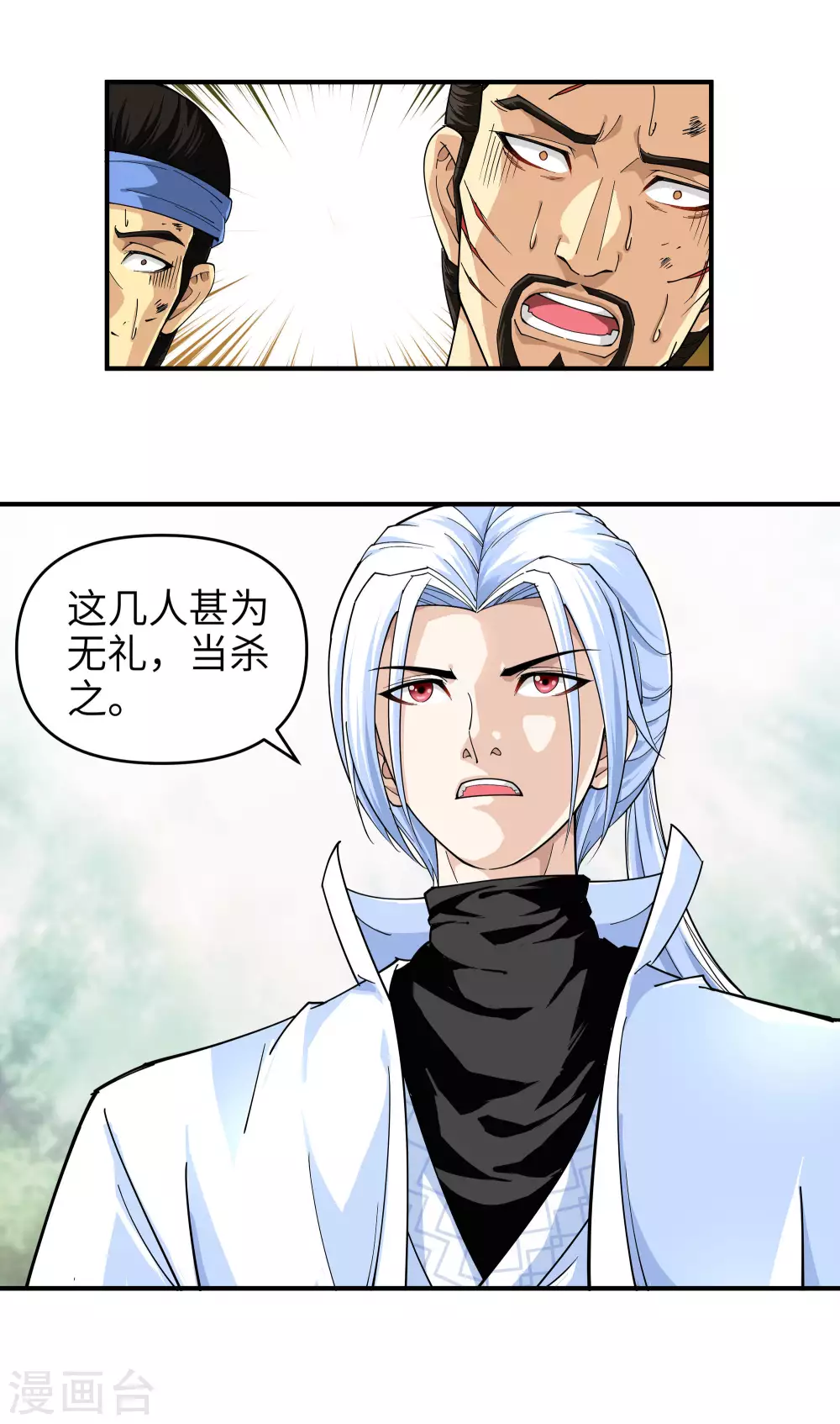第5话 无礼者，当杀之 第10页