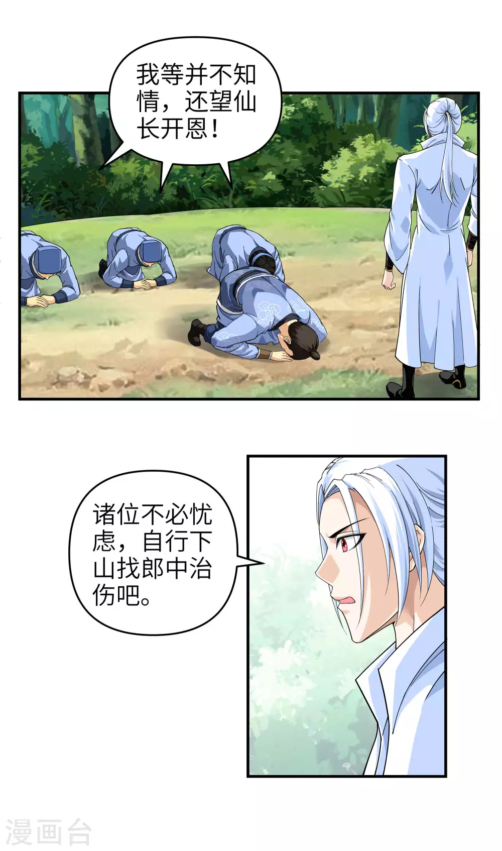 第5话 无礼者，当杀之 第11页