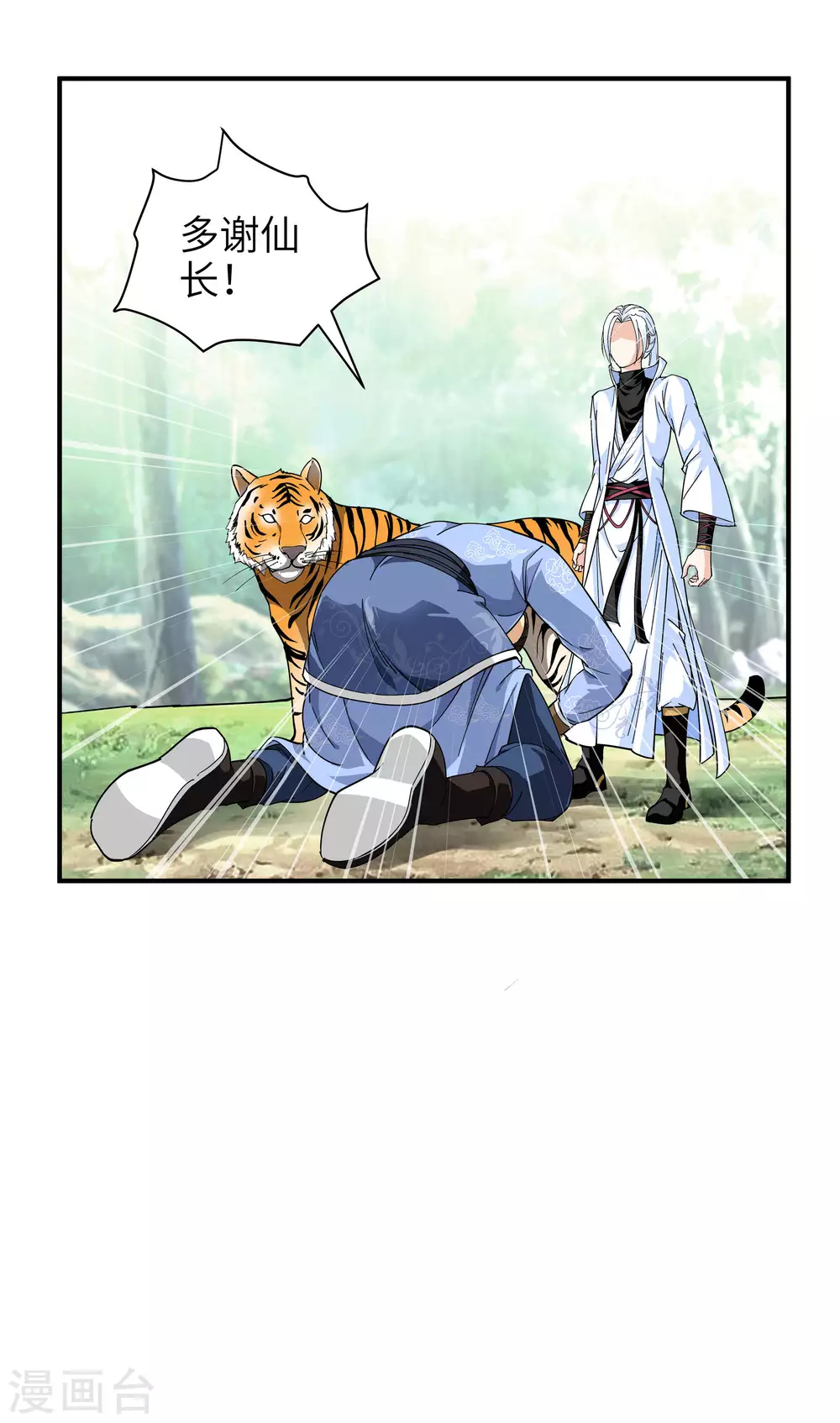 第5话 无礼者，当杀之 第12页