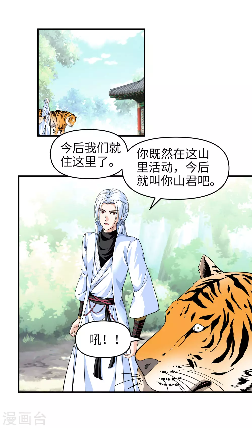第5话 无礼者，当杀之 第14页