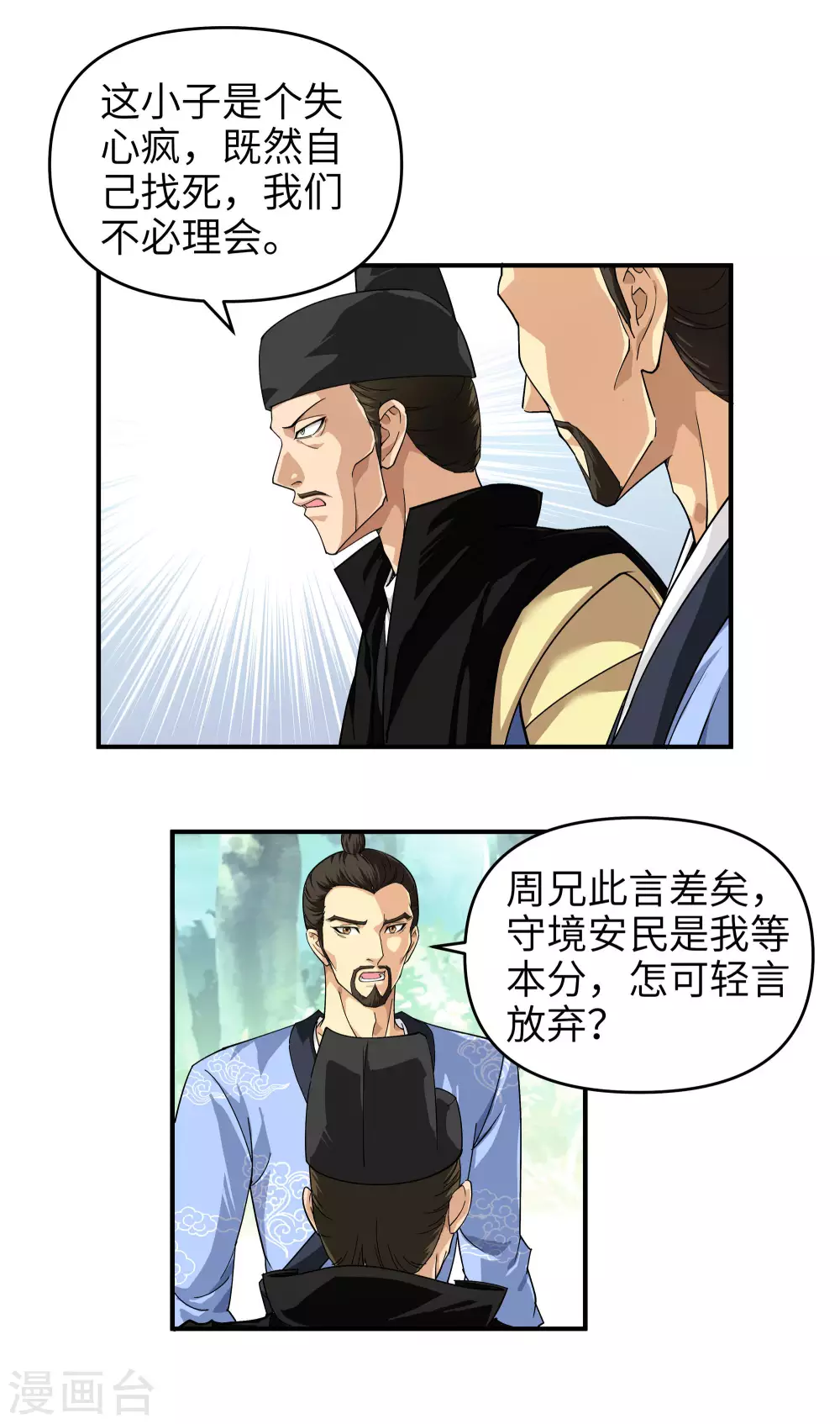 第4话 我是仙长 第1页