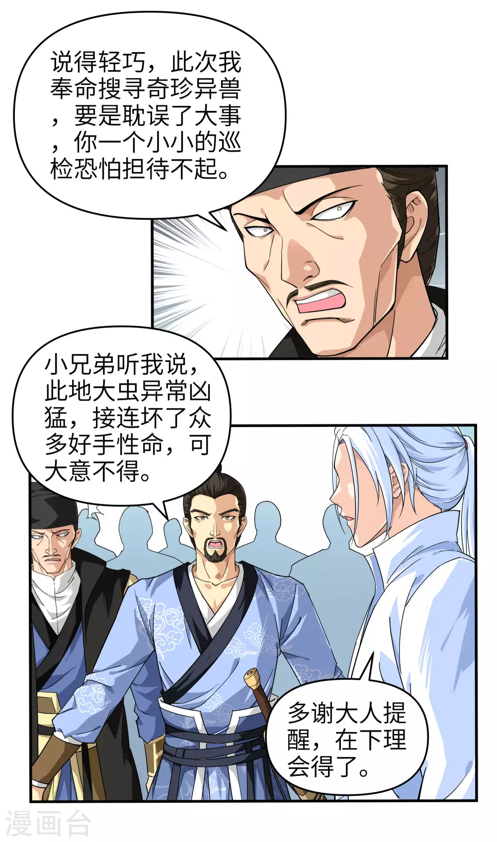 第4话 我是仙长 第2页
