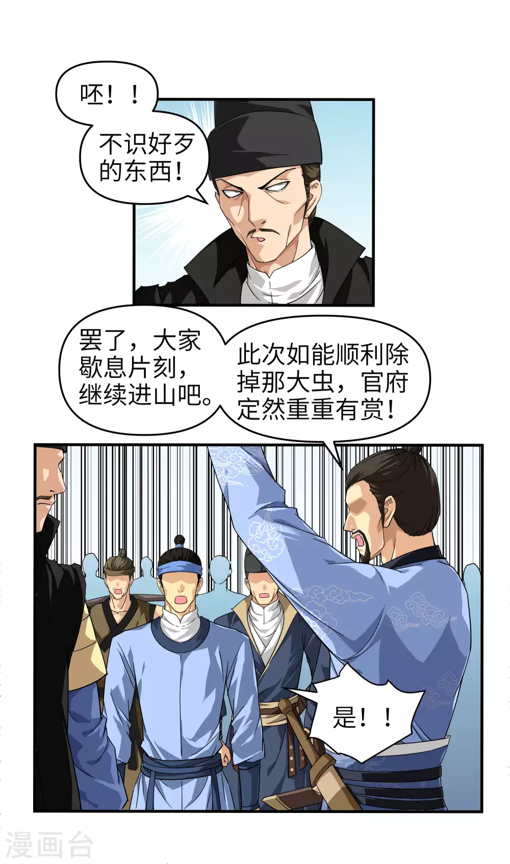 第4话 我是仙长 第4页