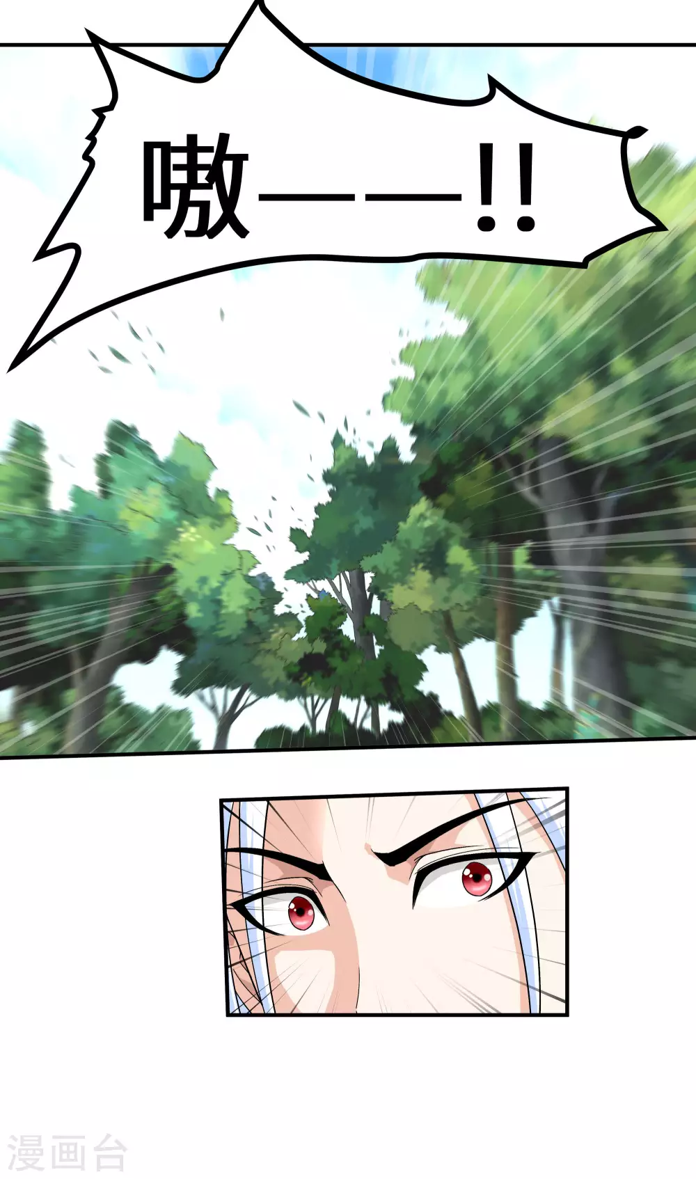 第4话 我是仙长 第7页