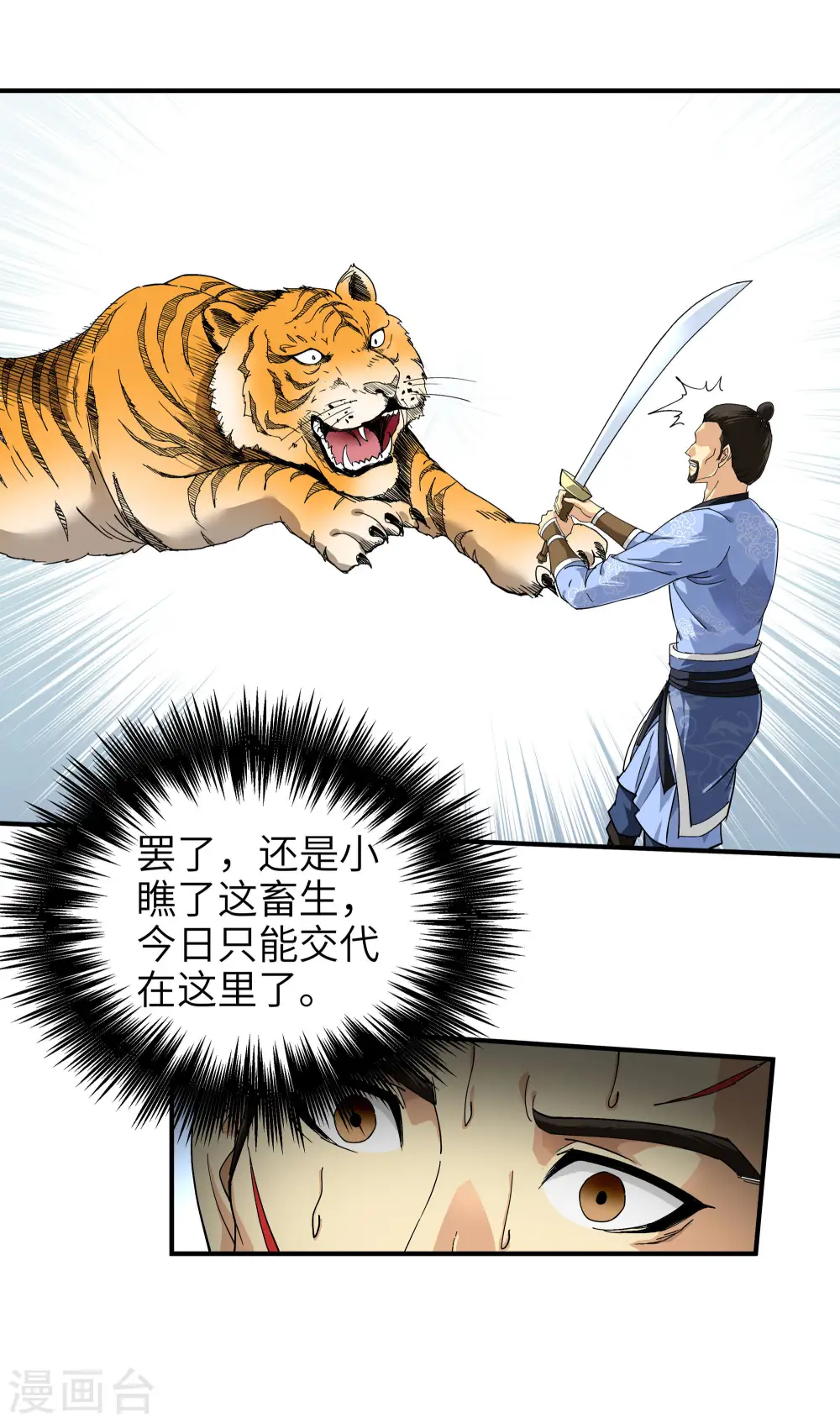 第4话 我是仙长 第10页