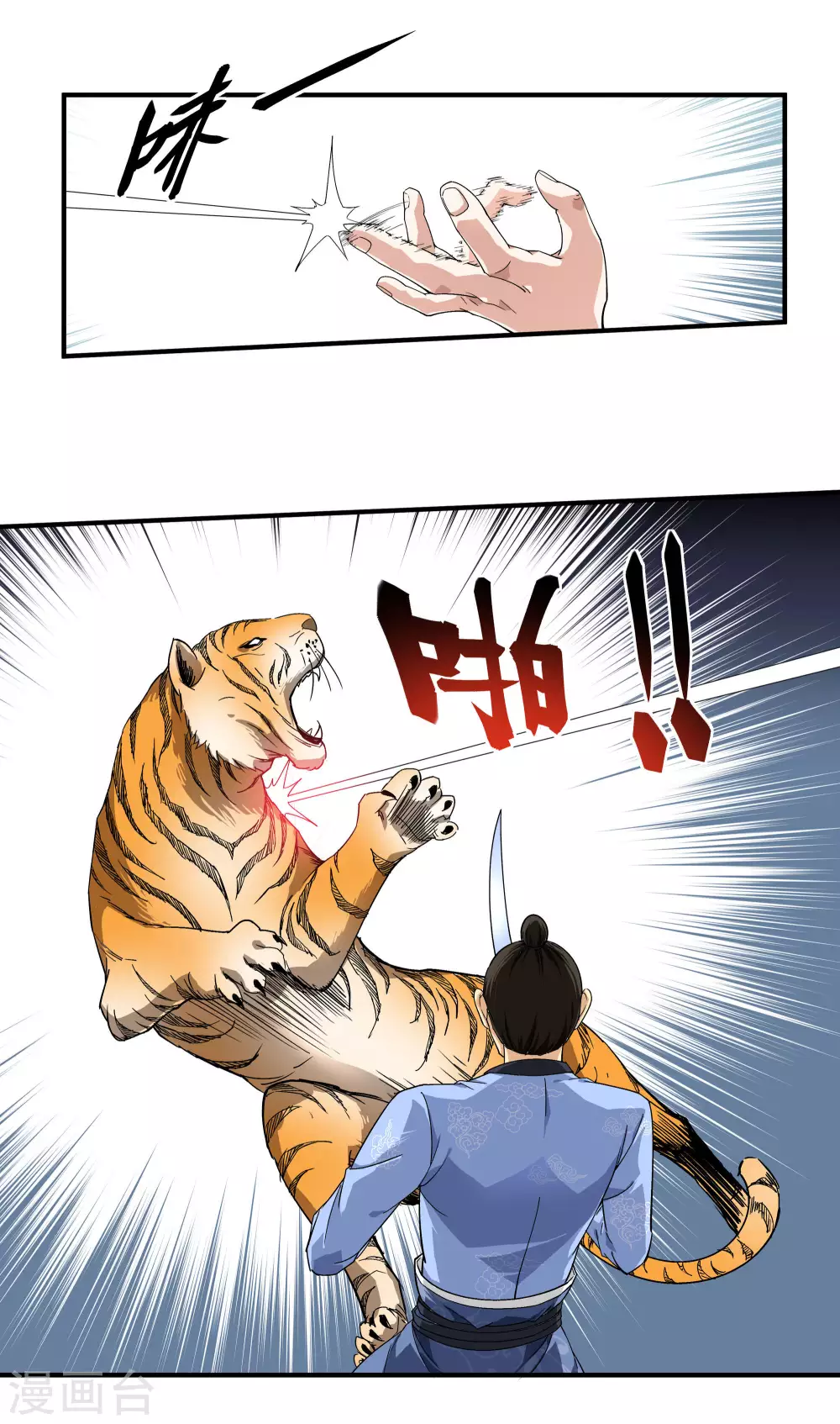 第4话 我是仙长 第11页