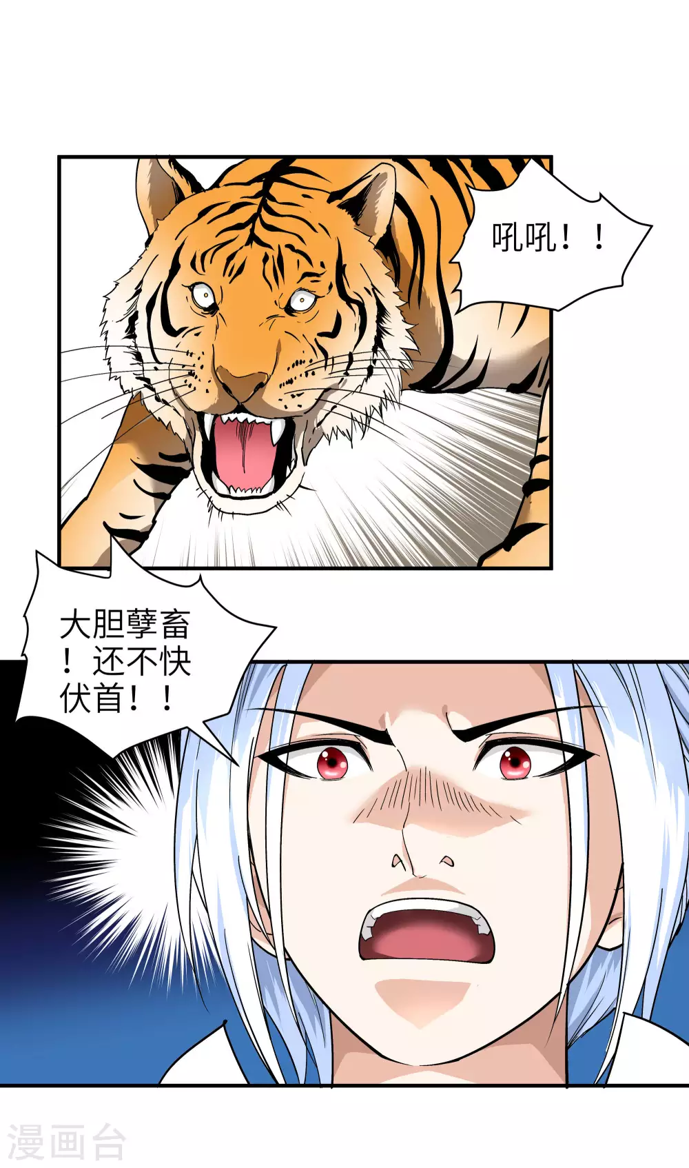 第4话 我是仙长 第13页
