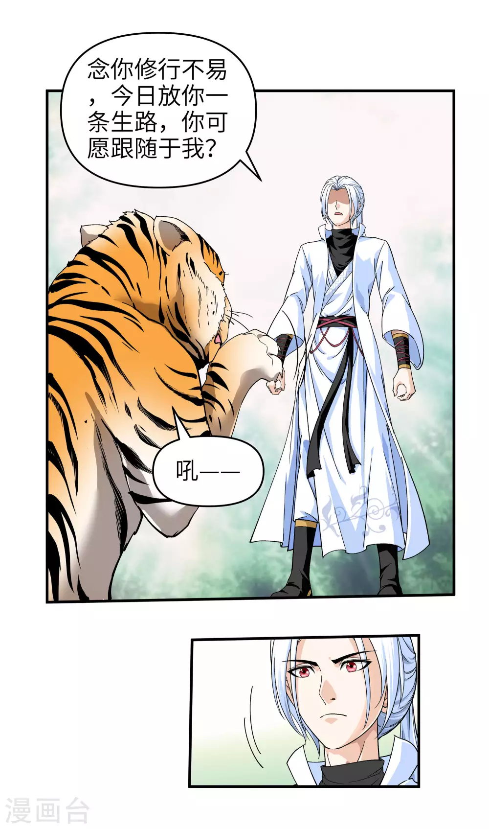 第4话 我是仙长 第15页