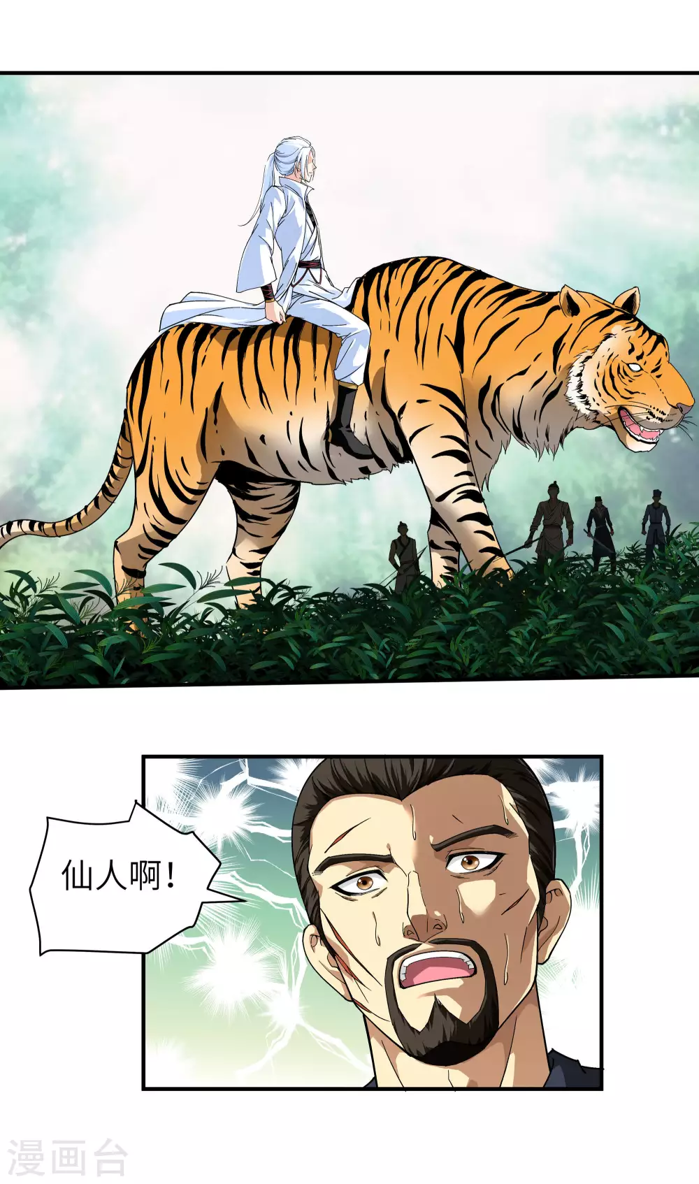 第4话 我是仙长 第16页