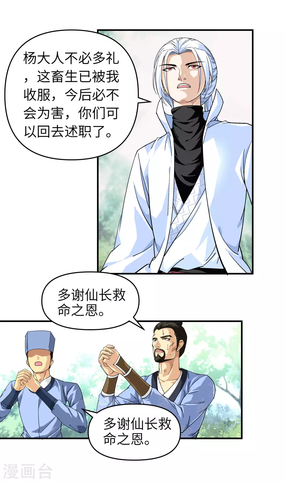 第4话 我是仙长 第18页