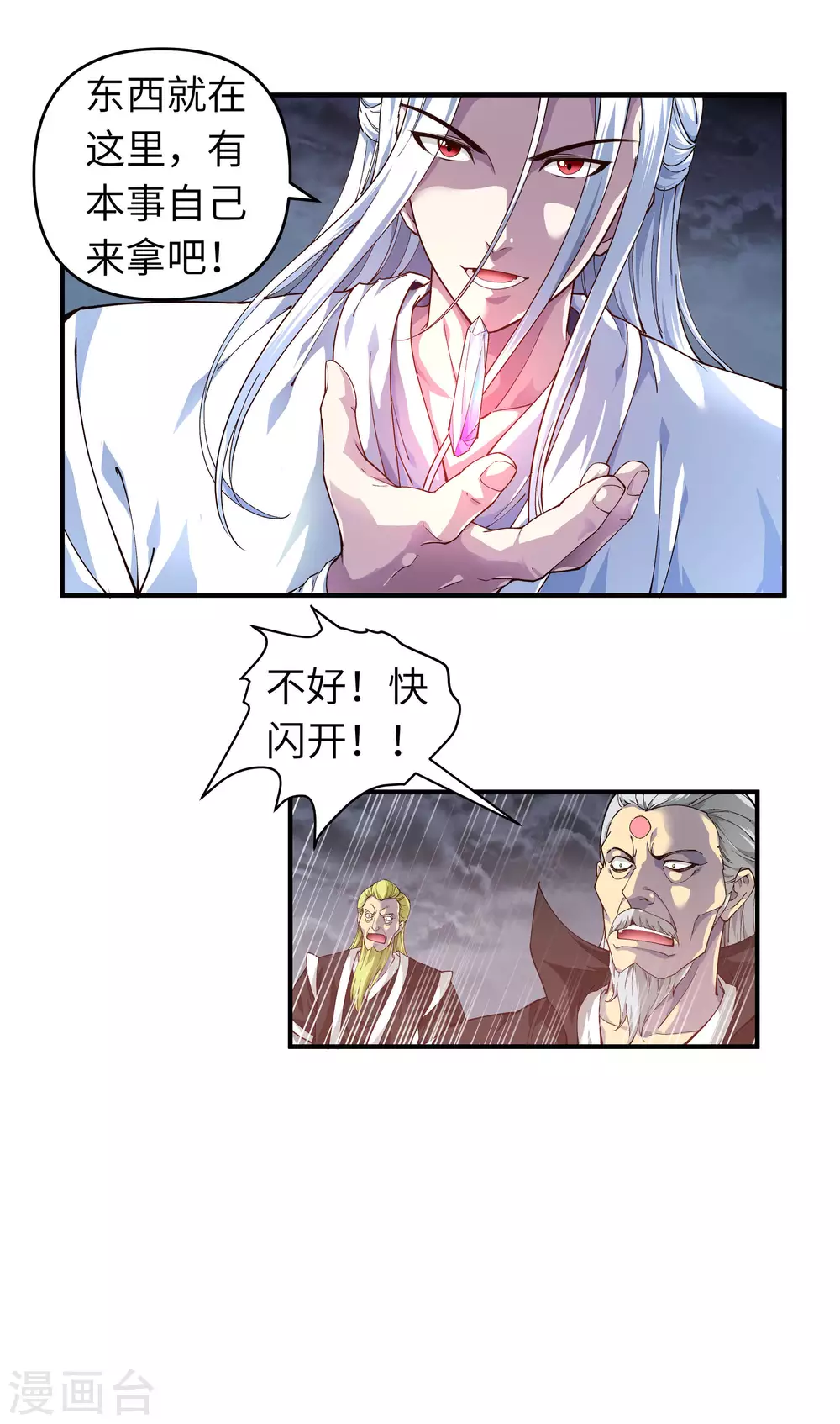 第1话 重生为赘婿？ 第3页