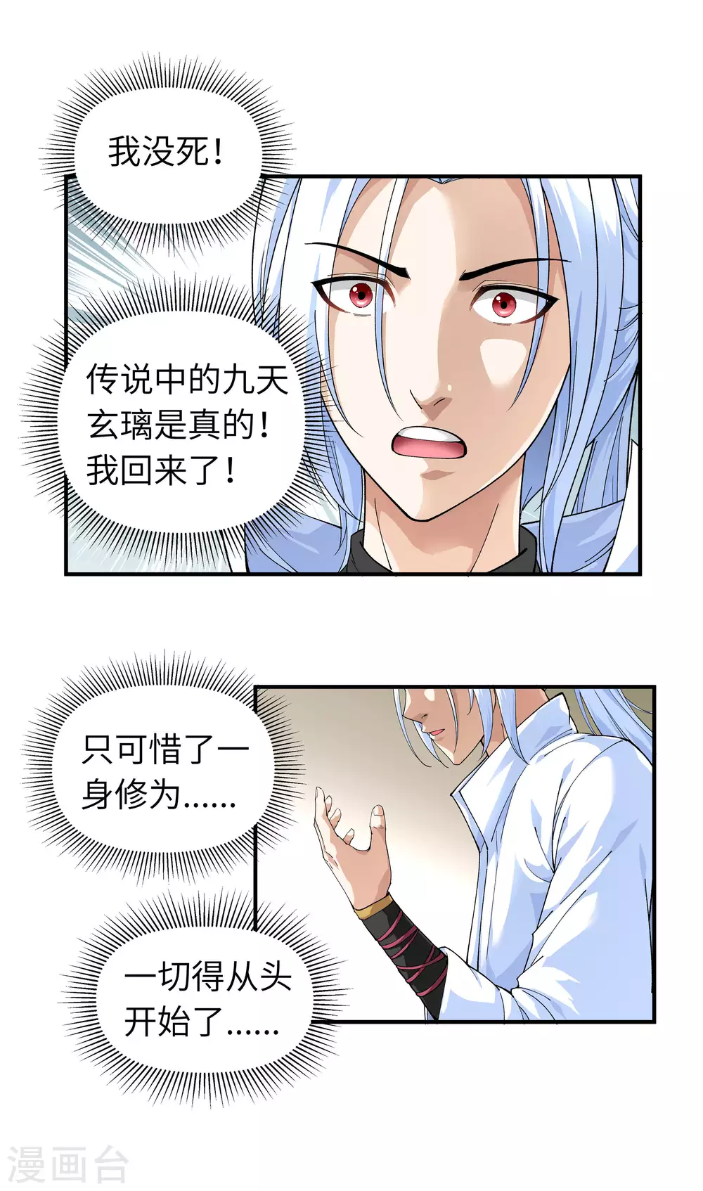 第1话 重生为赘婿？ 第6页