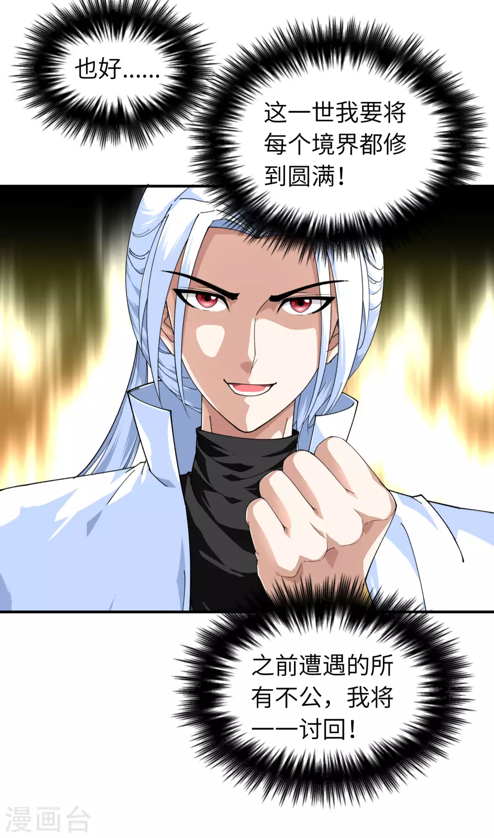 第1话 重生为赘婿？ 第7页