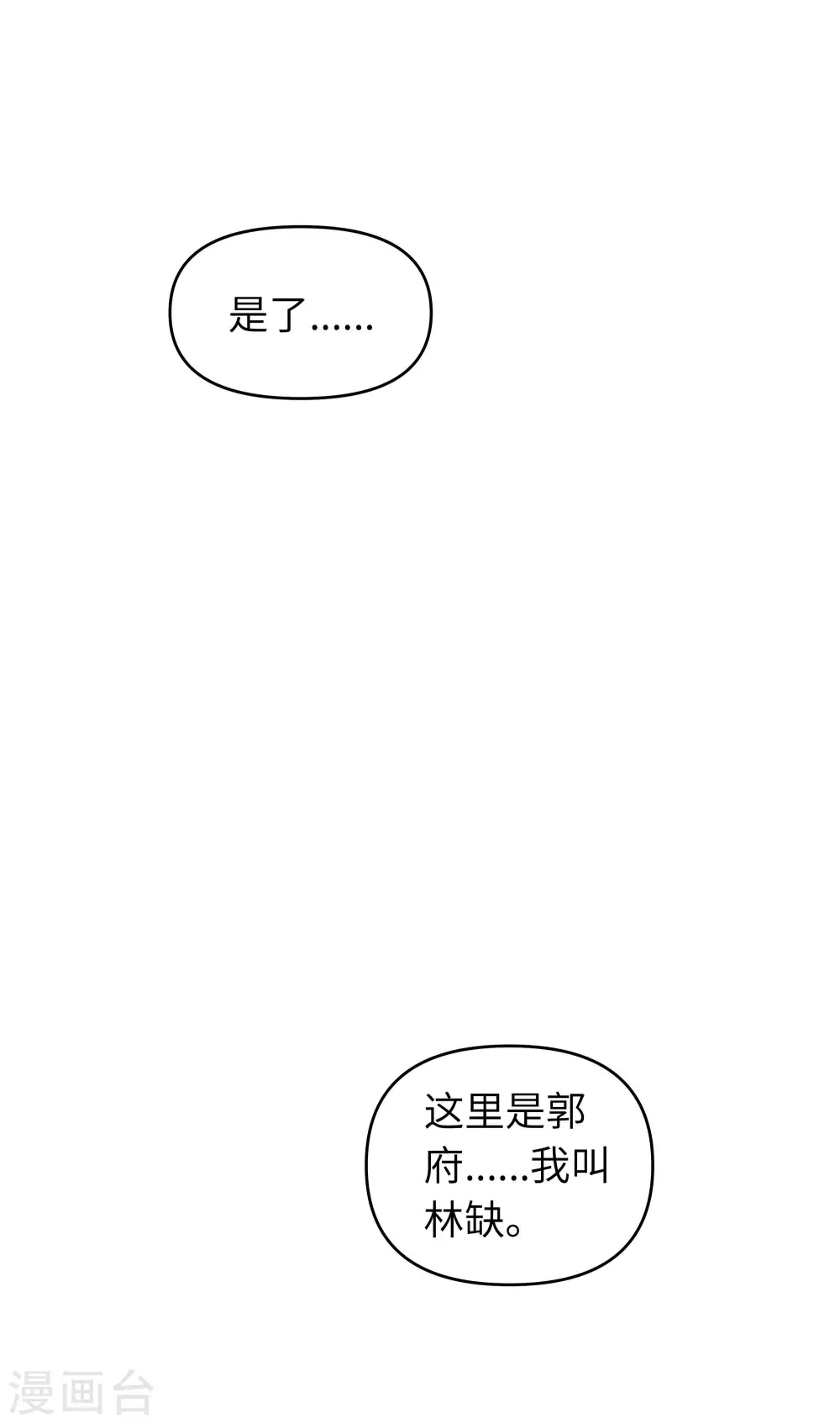 第1话 重生为赘婿？ 第9页