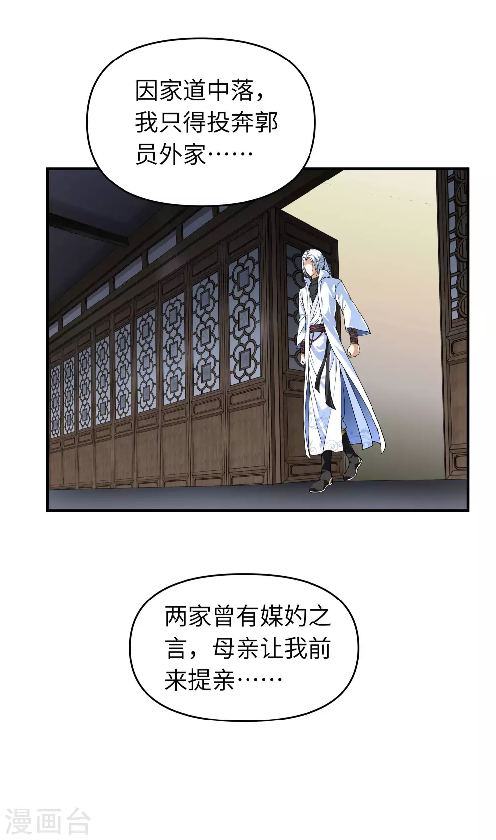 第1话 重生为赘婿？ 第10页