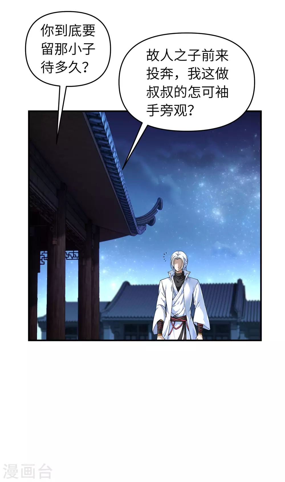 第1话 重生为赘婿？ 第11页