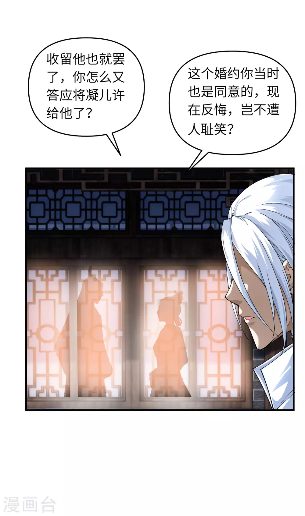 第1话 重生为赘婿？ 第12页