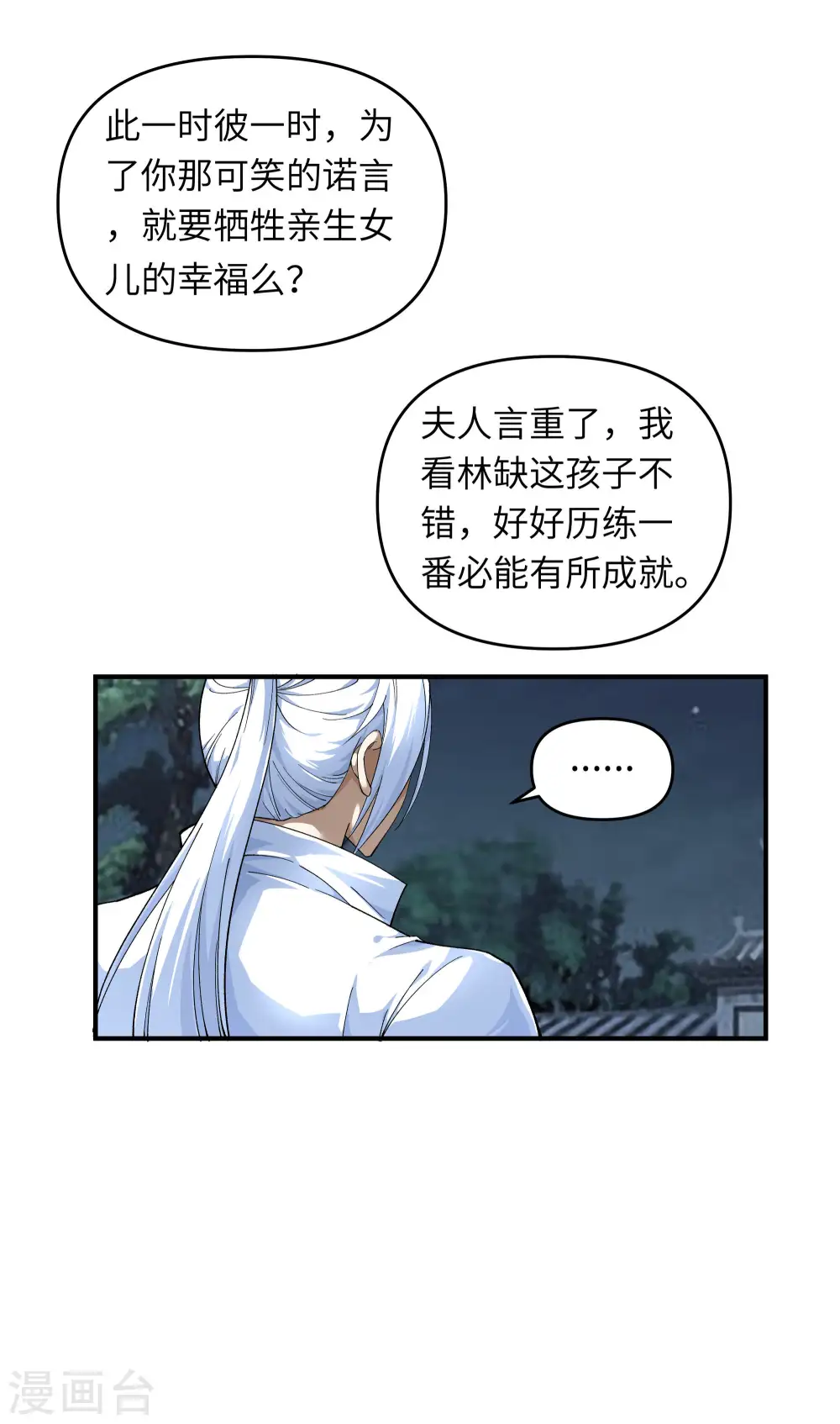 第1话 重生为赘婿？ 第13页