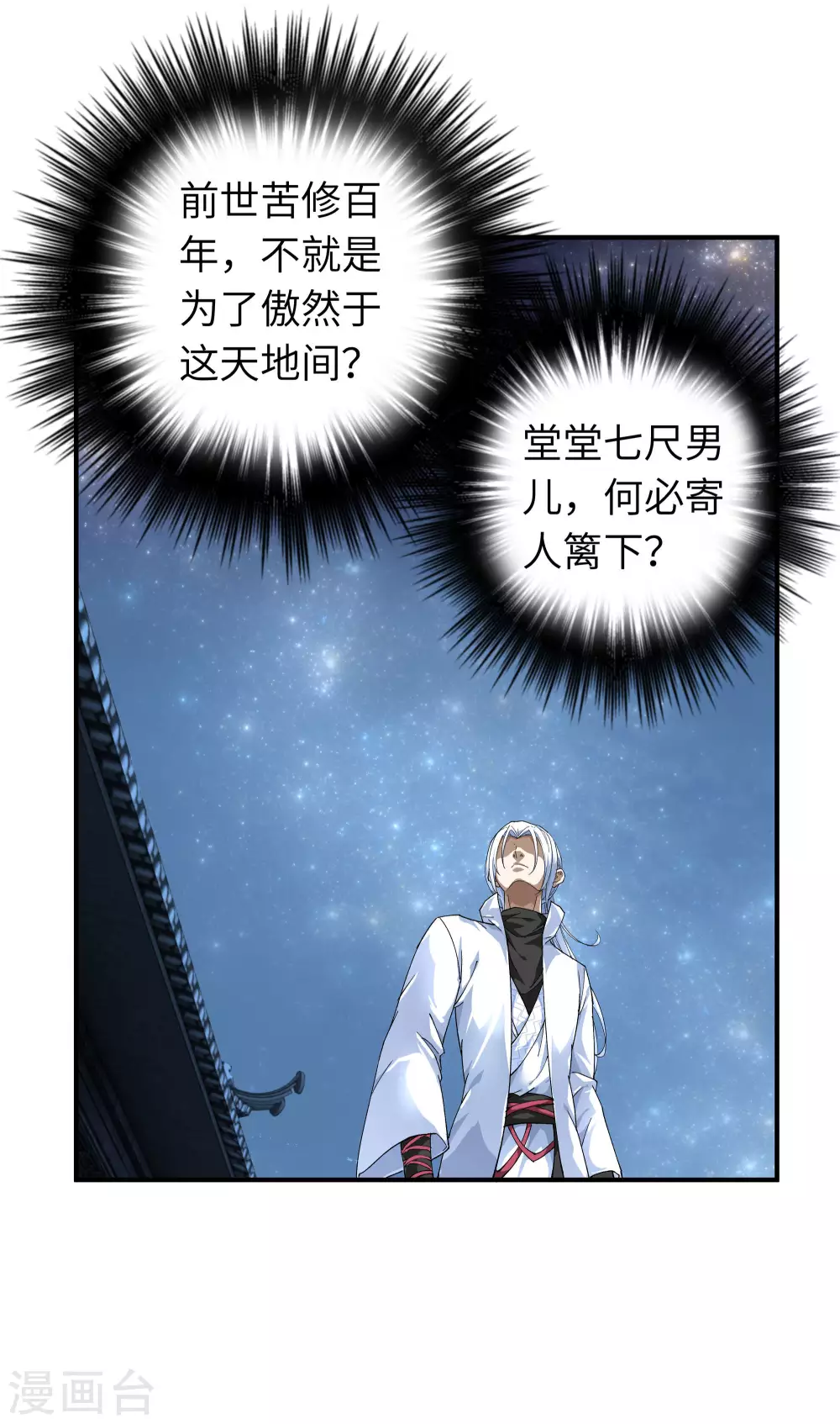 第1话 重生为赘婿？ 第14页