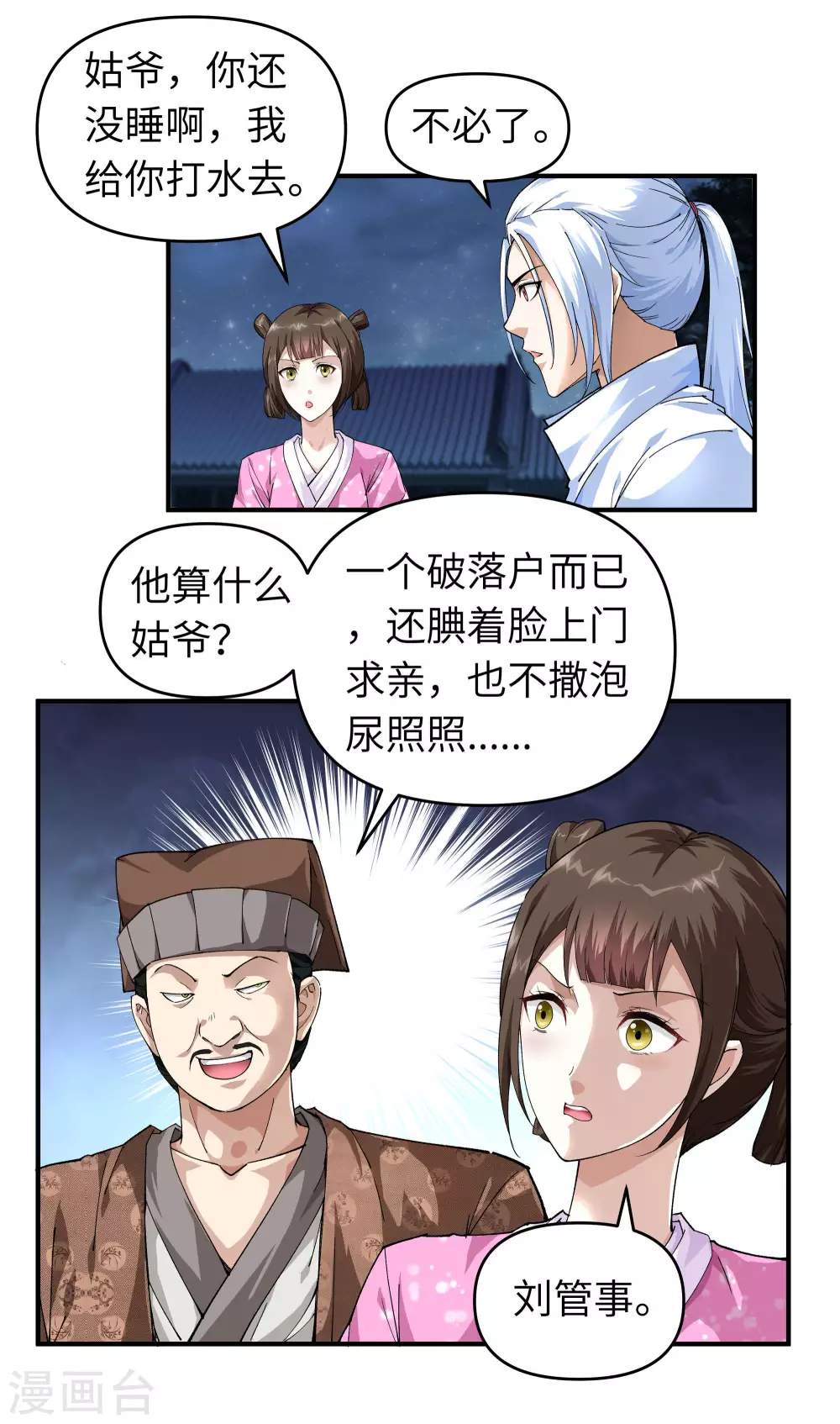 第1话 重生为赘婿？ 第16页
