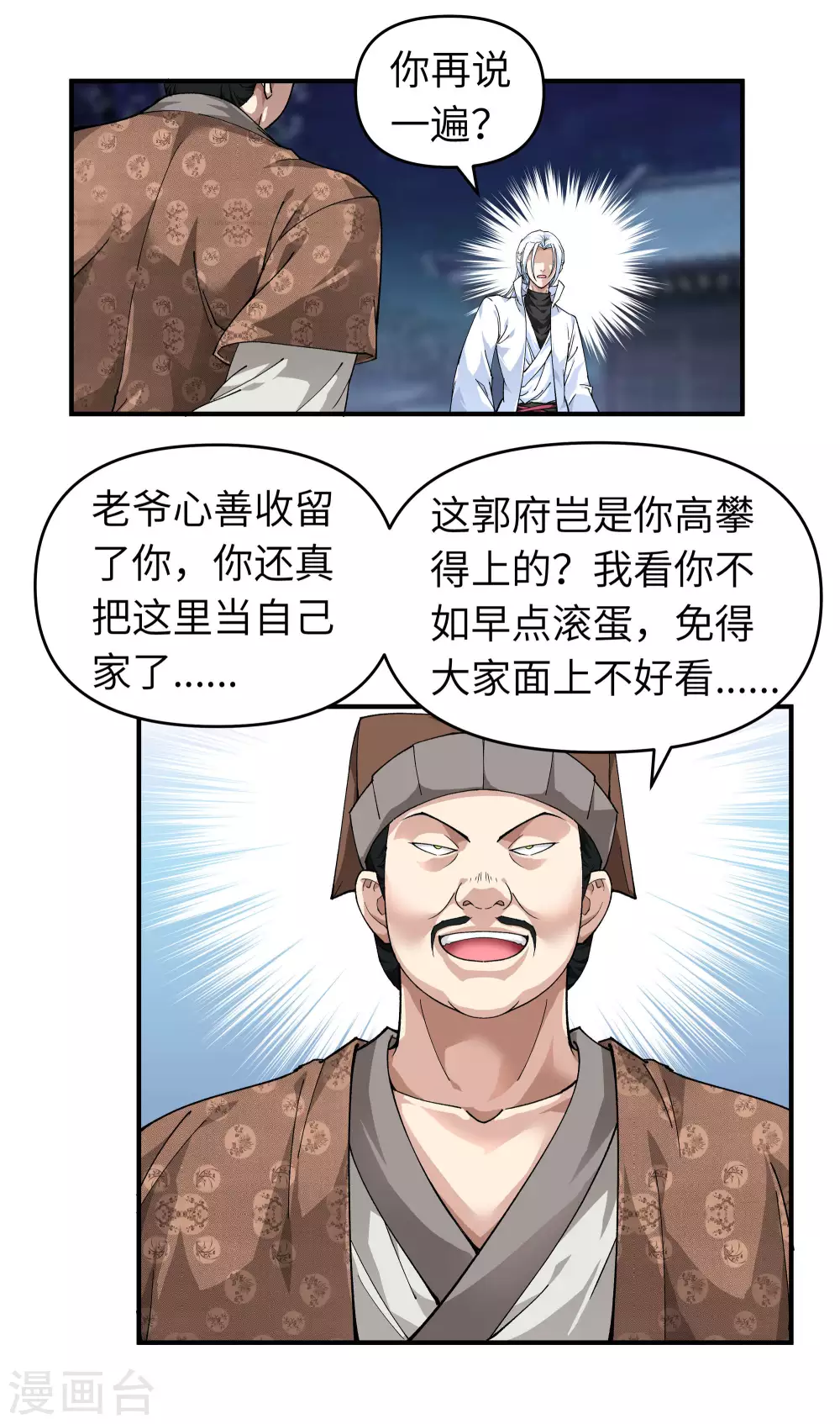第1话 重生为赘婿？ 第17页