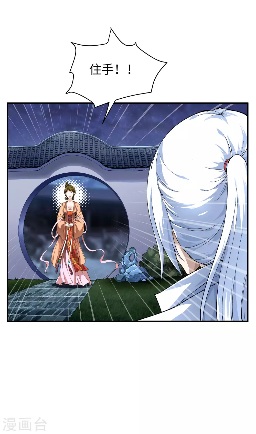 第1话 重生为赘婿？ 第21页