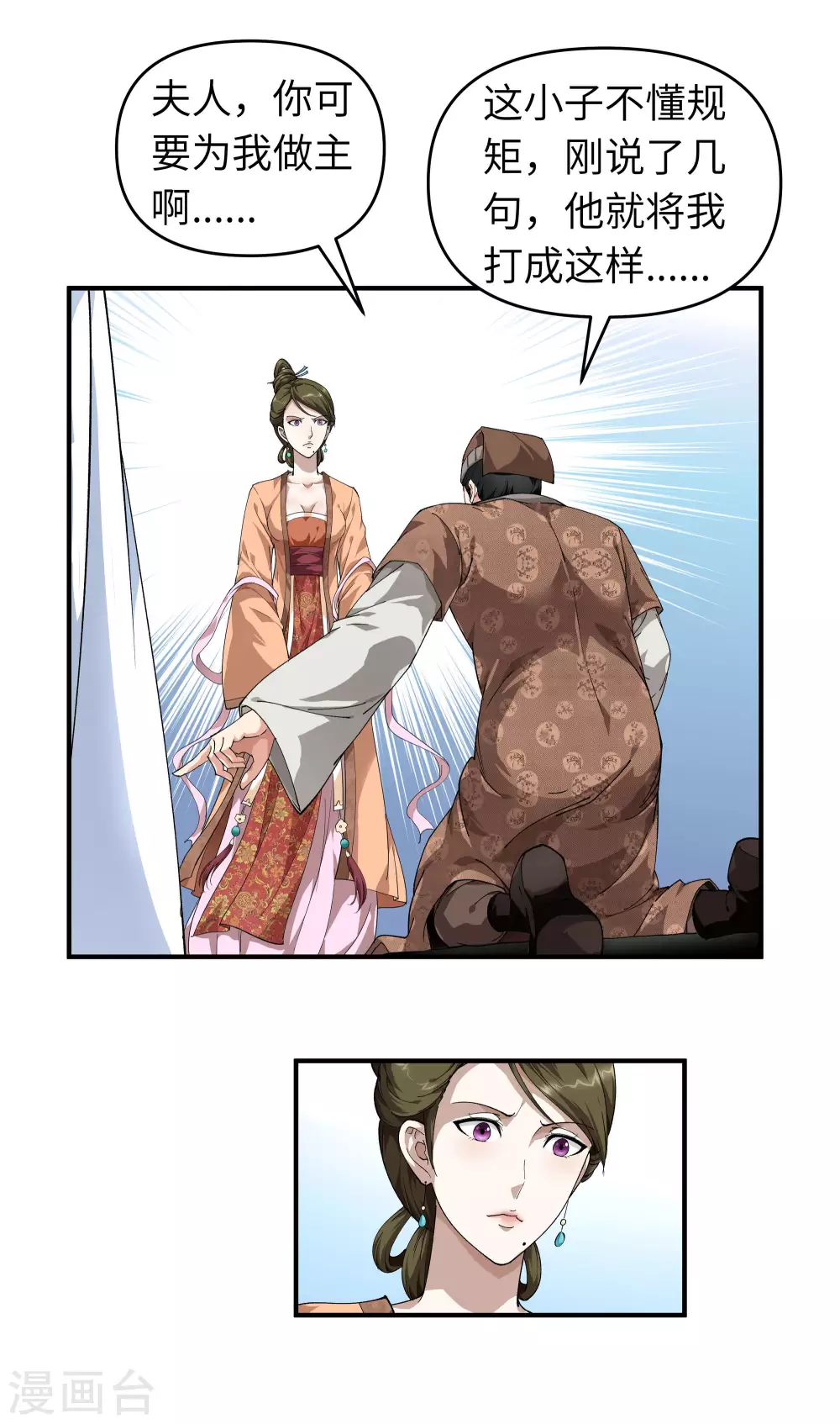 第1话 重生为赘婿？ 第22页