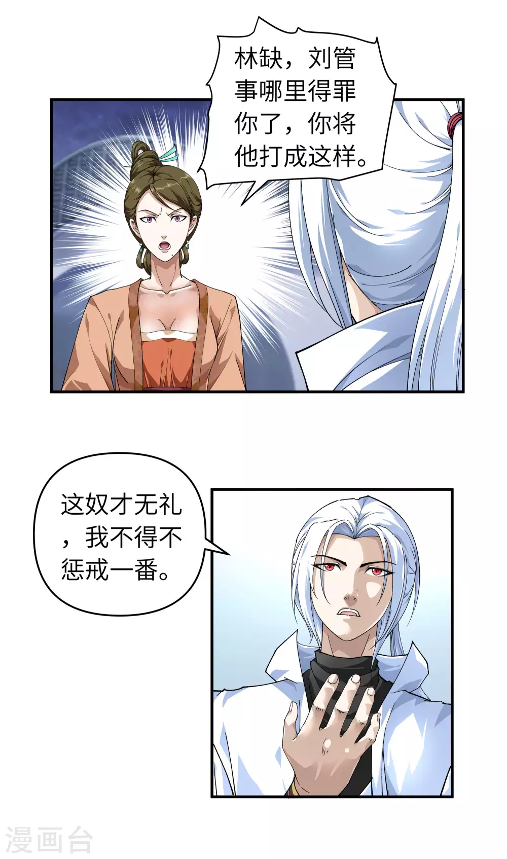 第1话 重生为赘婿？ 第23页
