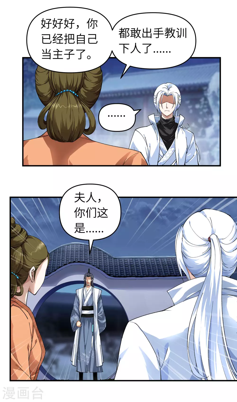 第1话 重生为赘婿？ 第24页
