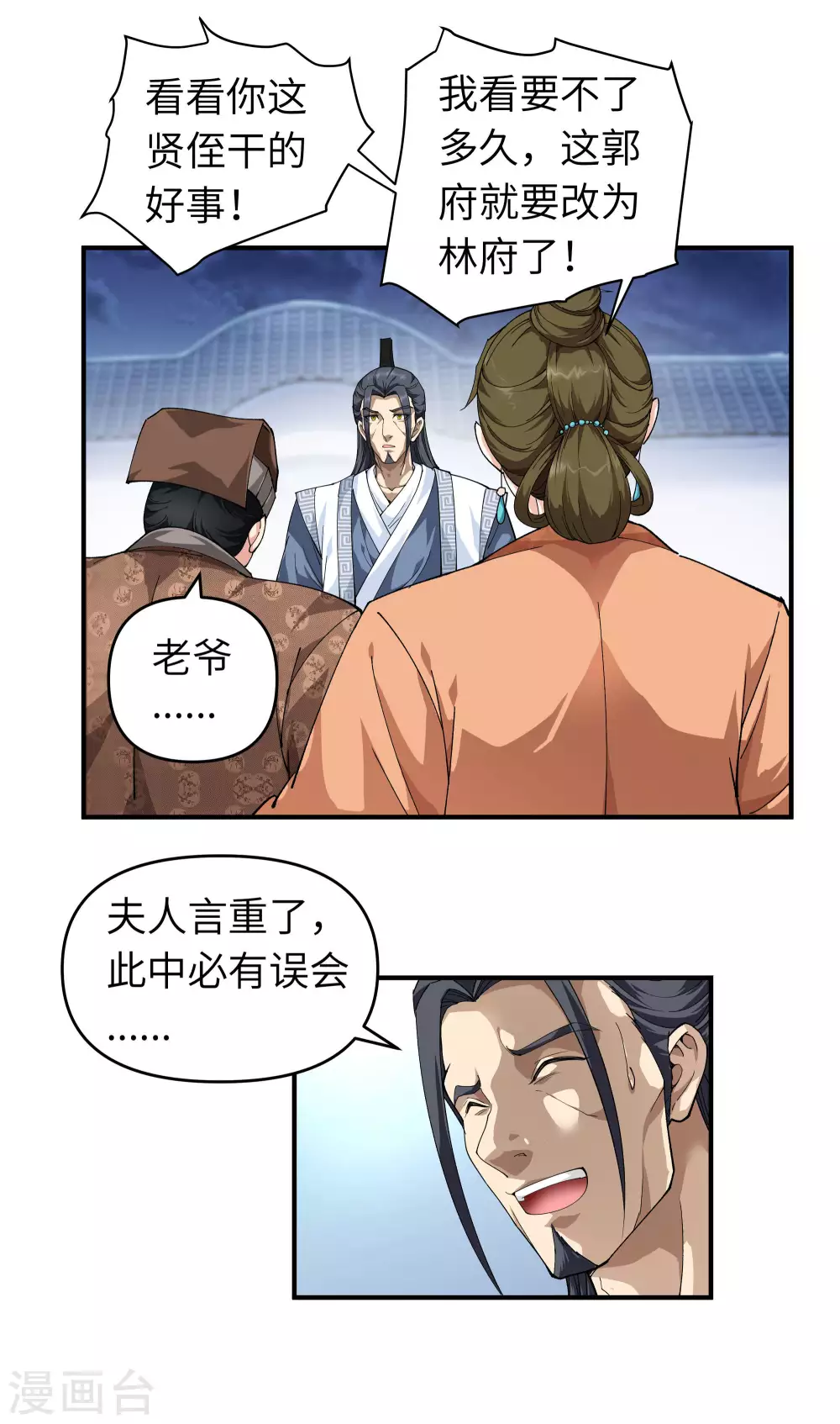 第1话 重生为赘婿？ 第25页