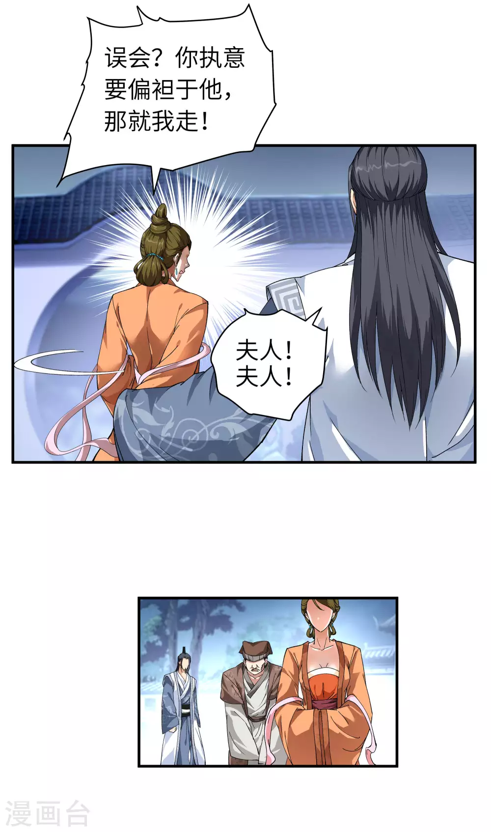 第1话 重生为赘婿？ 第26页