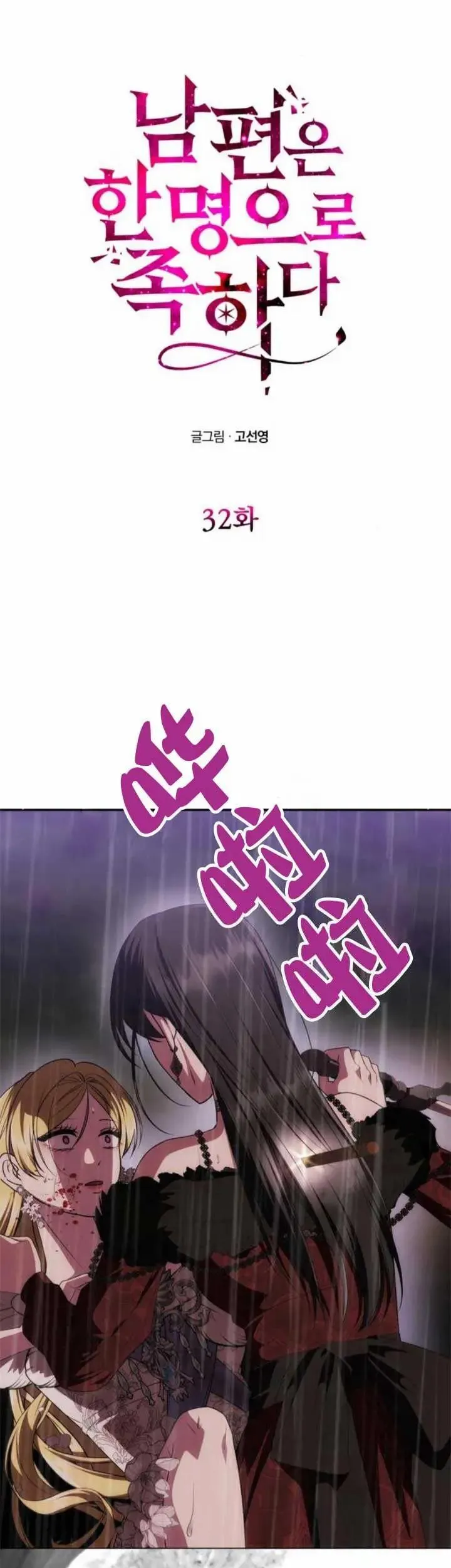 第32话 第1页