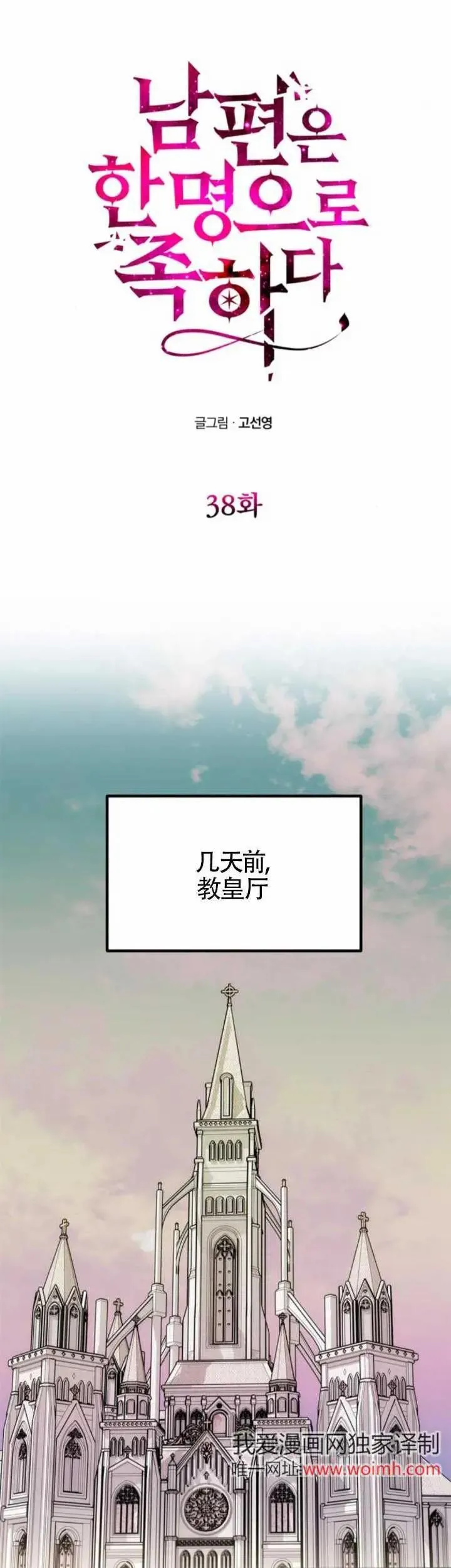 第38话 第1页