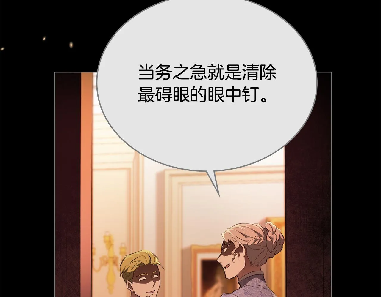 第5话 奇怪的家主 第86页